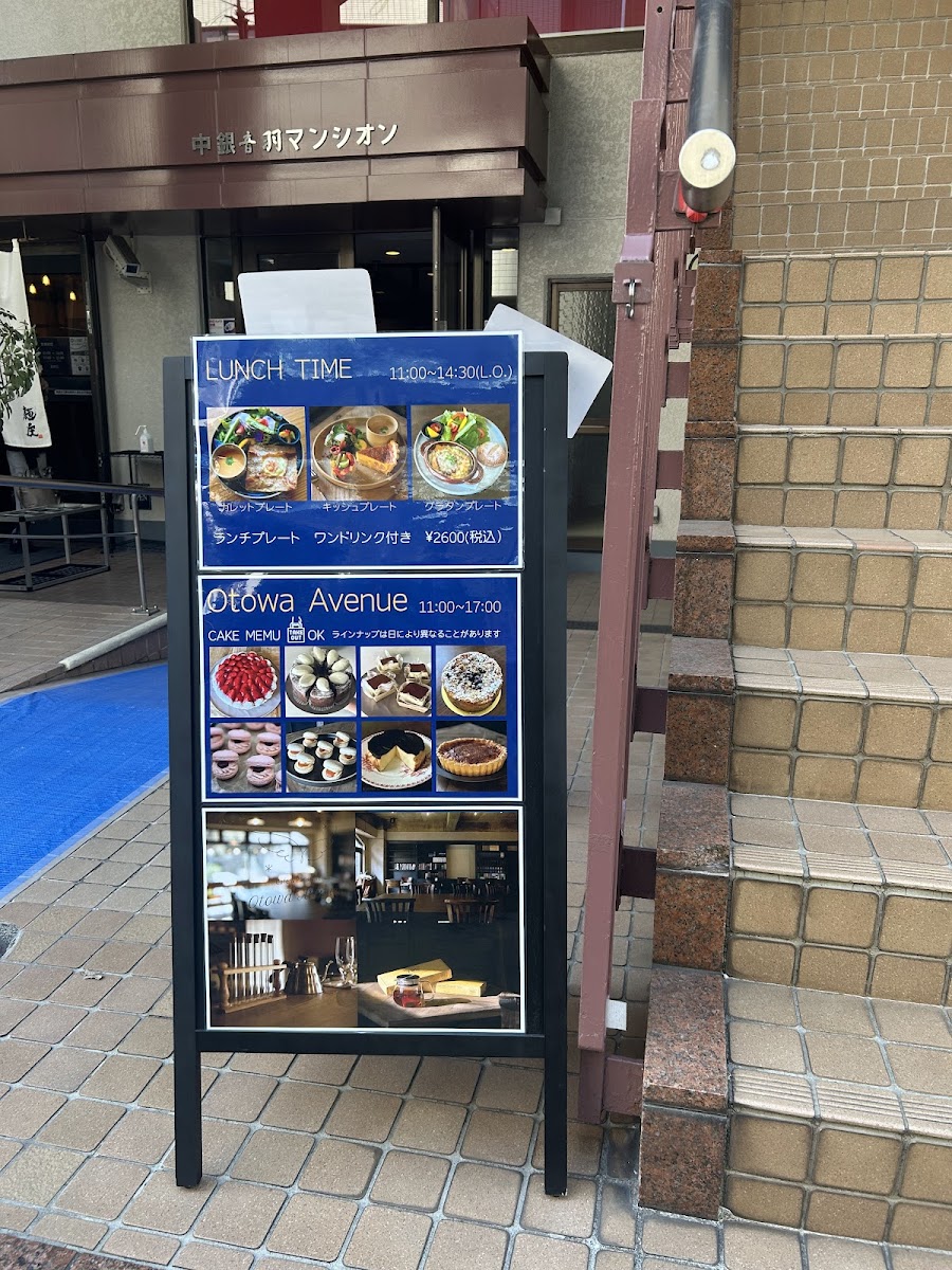 Otowa Avenue オトワアベニュー